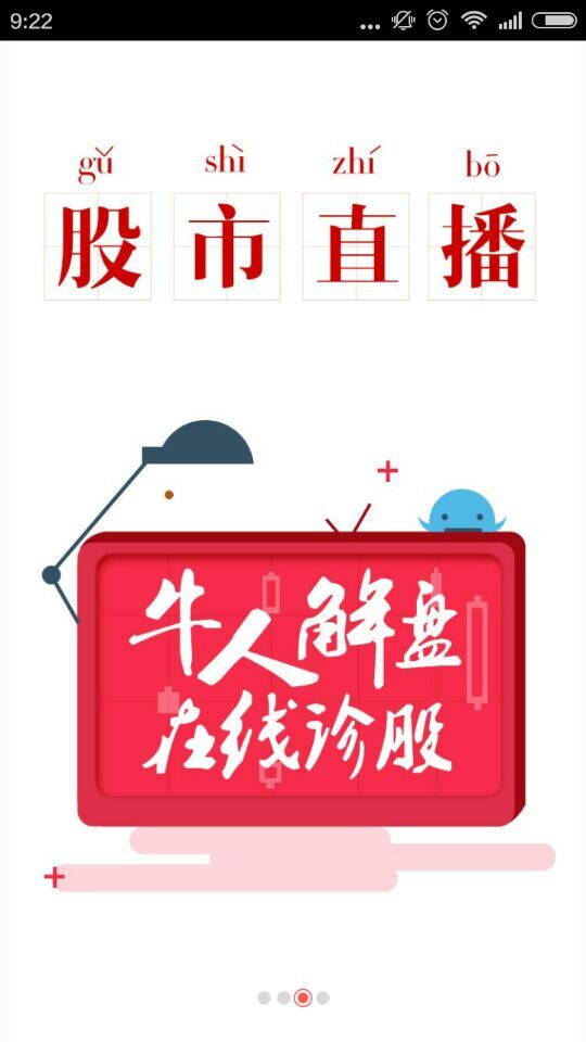 股市教練ipad版 v4.1.6 官方ios版 2