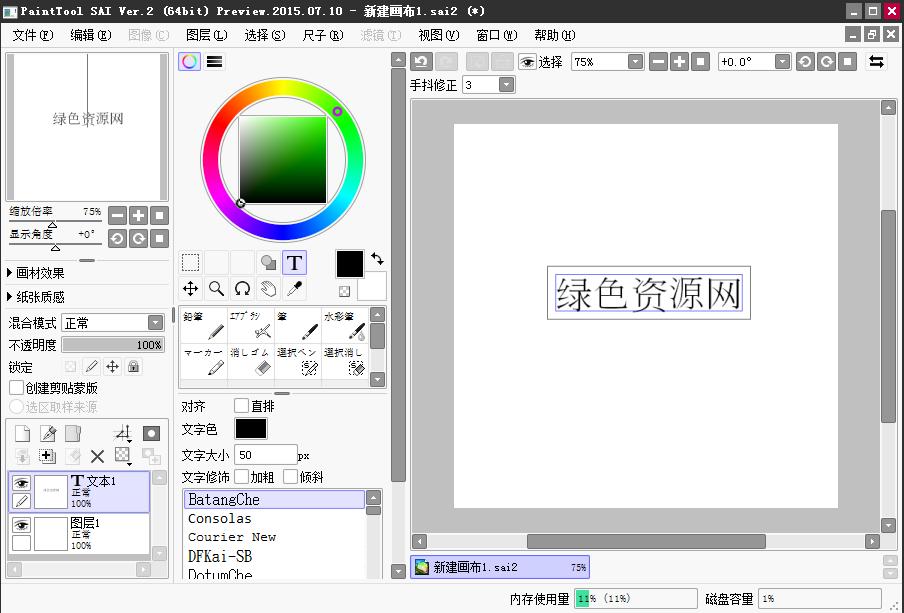sai2繪圖軟件修改版 v2020.04.10 免費安裝版 0