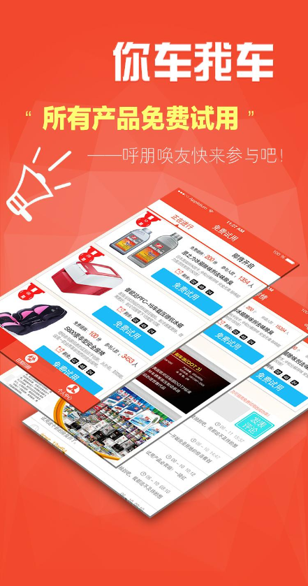 你車我車app v2.1.0 安卓版 1