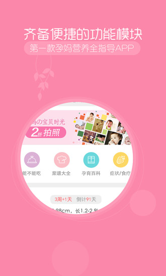 媽媽喂養(yǎng) v1.0.0 安卓版 3