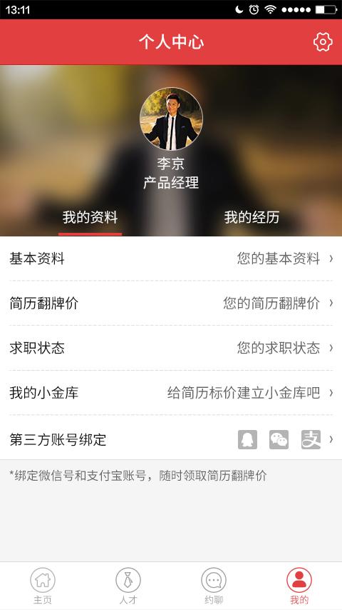 出招(招聘平臺(tái)) v1.0.5 安卓版 0
