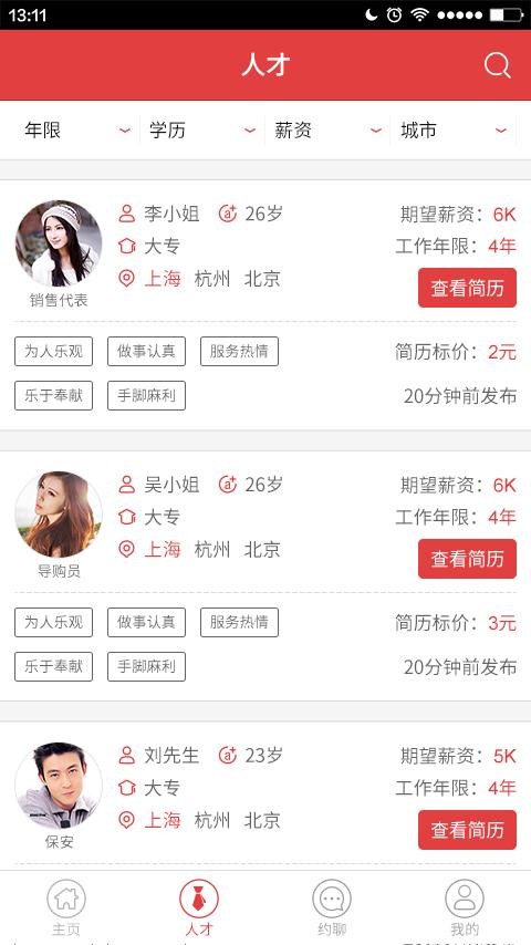 出招(招聘平臺(tái)) v1.0.5 安卓版 1