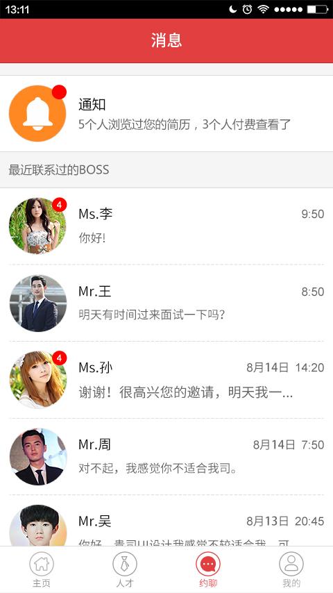 出招(招聘平臺(tái)) v1.0.5 安卓版 3