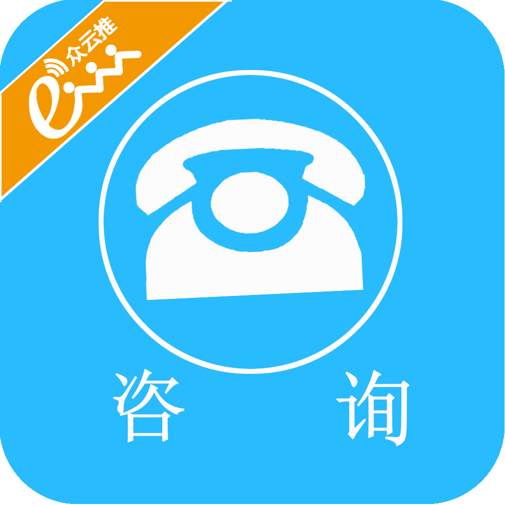 咨詢(移動(dòng)營銷)