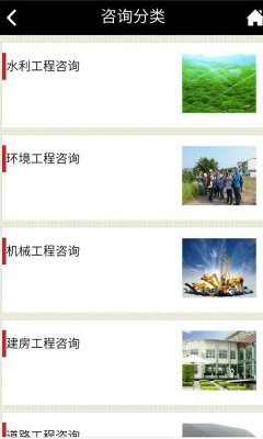 咨詢(移動營銷) v1.0 安卓版 1
