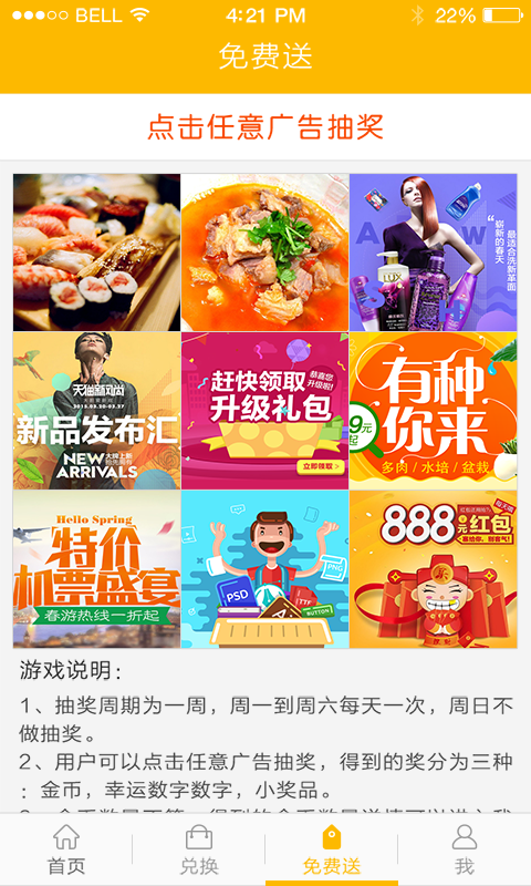 大便宜(免費(fèi)購物) V1.06 安卓版 2
