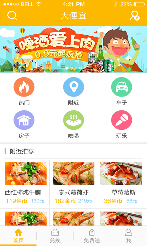 大便宜(免費(fèi)購物) V1.06 安卓版 3