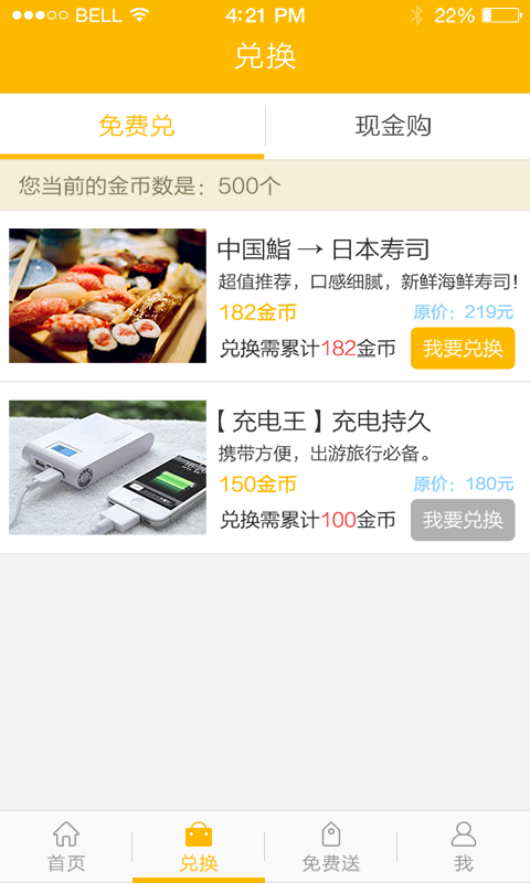 大便宜(免費(fèi)購物) V1.06 安卓版 4