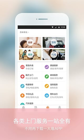 身邊生活 v1.0.2.1001 安卓版 0