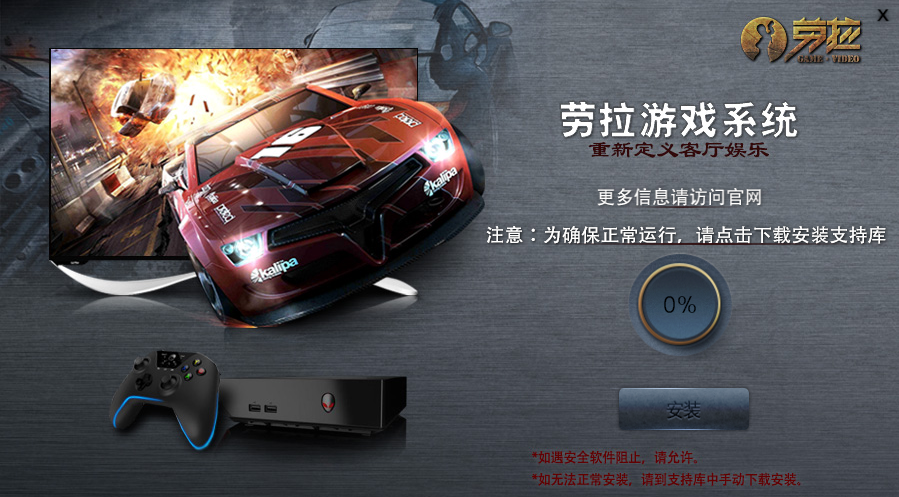 勞拉游戲 v1.4.2.0 官方免費(fèi)版_客廳娛樂領(lǐng)導(dǎo)平臺(tái) 0