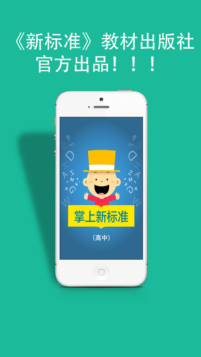 掌上新標(biāo)準(zhǔn)(高中)app v1.0.3 安卓版 0