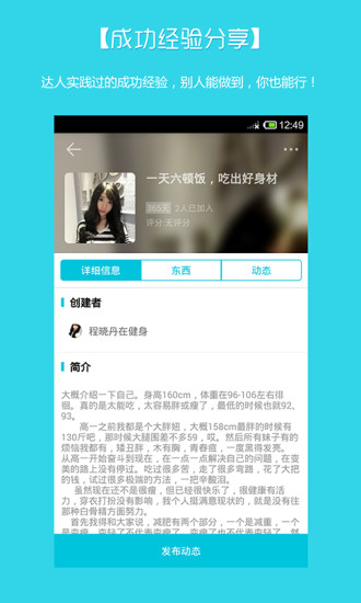 UpUp(健康生活計劃) v1.0 安卓版 3