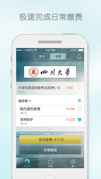 校園安心付蘋果app