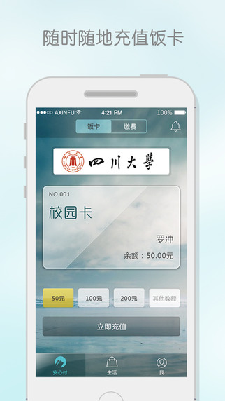 校園安心付ios版 v3.12.5 phone手機版 0