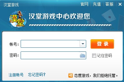漢堂游戲大廳 v2.82 官方版 0
