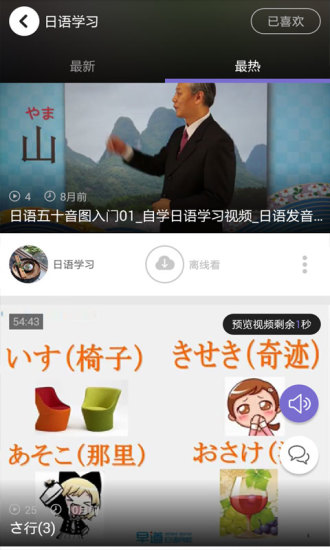 日語學習視頻 v3.3.8 安卓版 1