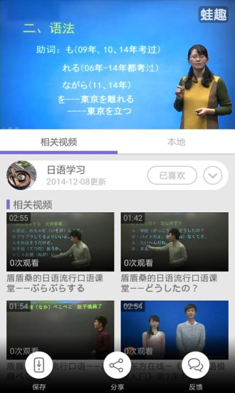 日語學習視頻 v3.3.8 安卓版 2