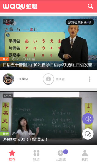 日語學習視頻 v3.3.8 安卓版 3
