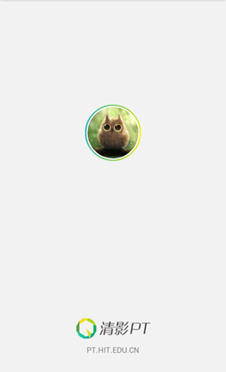 哈工大清影pt vbeta1.0.5 安卓版 0