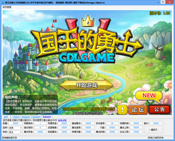 國(guó)王的勇士5圣域輔助 v1.2 綠色版 0