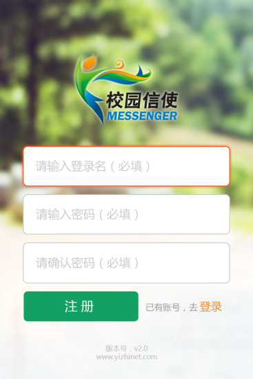 校園信使客戶端 v3.0 安卓版 1