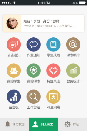 校園信使客戶端 v3.0 安卓版 2