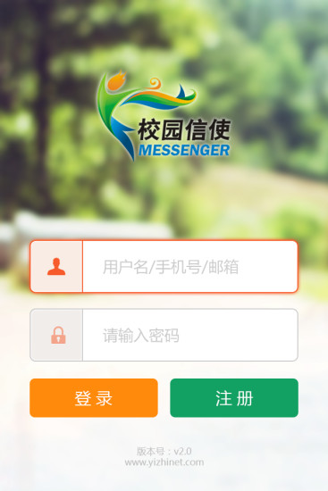 校園信使客戶端 v3.0 安卓版 0