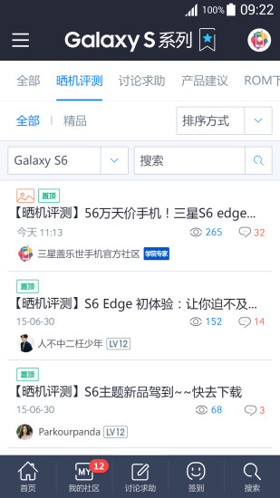蓋樂世社區(qū)app最新版(samsung members) v4.6.00.37 官方安卓版 0