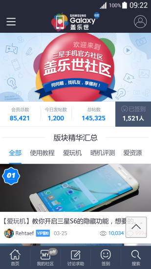 蓋樂世社區(qū)app最新版(samsung members) v4.6.00.37 官方安卓版 3