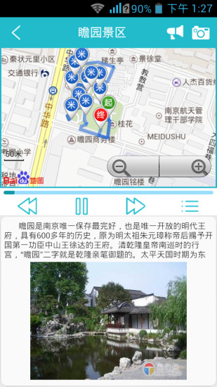米導(智能導游) v1.0.21 安卓版 2