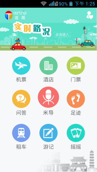 米導(智能導游) v1.0.21 安卓版 3