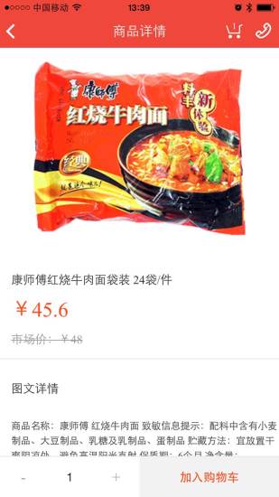 鄰里鄰店(商戶采購(gòu))2
