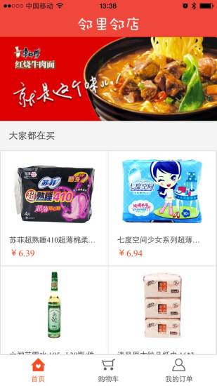 鄰里鄰店(商戶采購(gòu))1