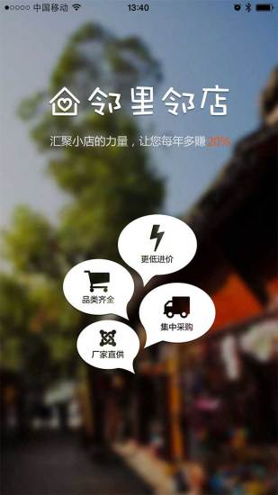 鄰里鄰店(商戶采購(gòu))0