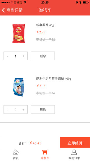 鄰里鄰店(商戶采購(gòu))3