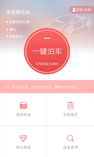 車主余險寶app(0元車險倡導者) V2.1.1 安卓版 2