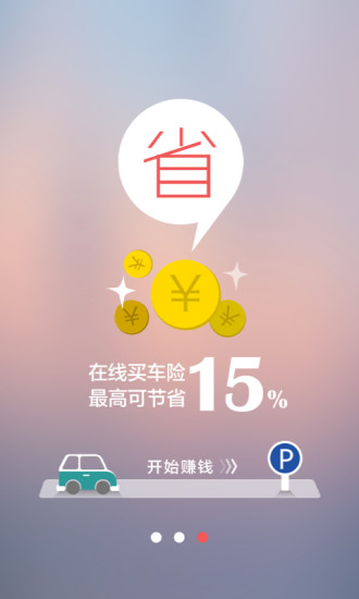 車主余險寶app(0元車險倡導者) V2.1.1 安卓版 1