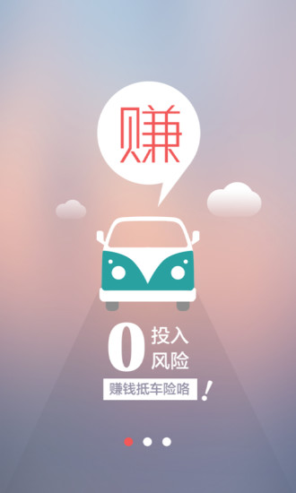 車主余險寶app(0元車險倡導者) V2.1.1 安卓版 4