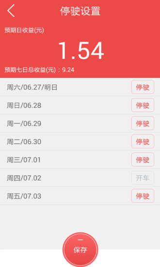 車主余險寶app(0元車險倡導者) V2.1.1 安卓版 3