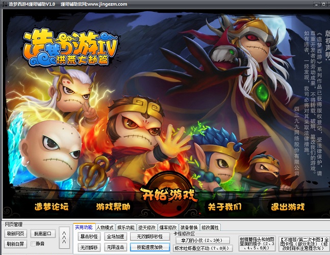 造夢西游4瑾哥輔助 v4.9 最新版_附使用教程 0