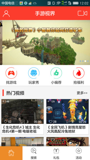 手游視界軟件下載