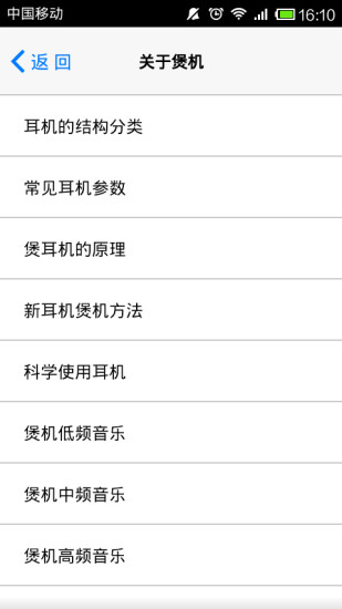夢音煲機apk v1.0 安卓版 1