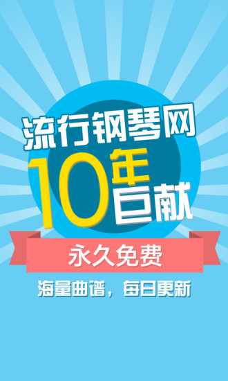 最全鋼琴譜app下載