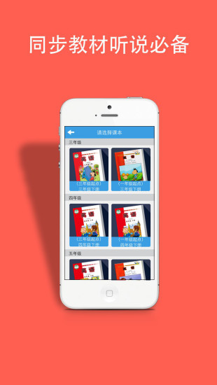 掌上新標(biāo)準(zhǔn)三年級(jí)起點(diǎn)ipad版3