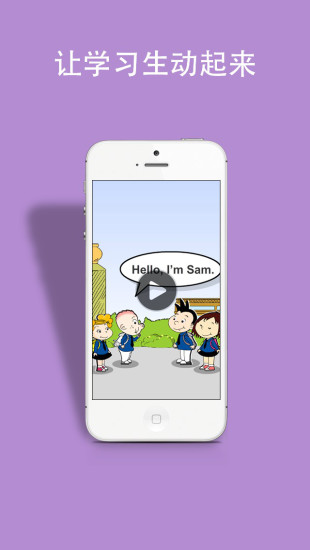 掌上新標(biāo)準(zhǔn)三年級(jí)起點(diǎn)ipad版1
