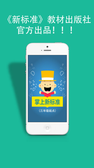 掌上新標(biāo)準(zhǔn)三年級(jí)起點(diǎn)ipad版0