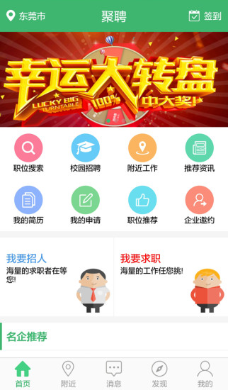 聚聘網(wǎng)手機(jī)客戶端 v4.1.1 安卓版 0