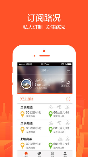 趣行(路況服務) v1.2.7 安卓版 3