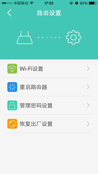 樂視路由器iphone版 v1.3.5 蘋果手機(jī)版 3