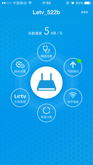 樂視路由器iphone版 v1.3.5 蘋果手機(jī)版 1